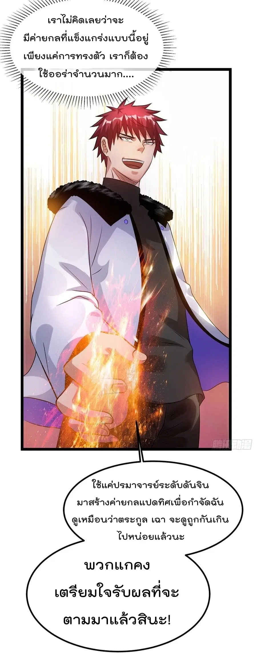 Immortal King of City ตอนที่ 52 หน้า 16
