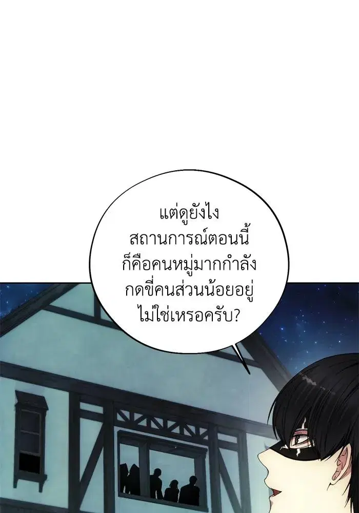 How to Live as a Villain ตอนที่ 106 หน้า 77