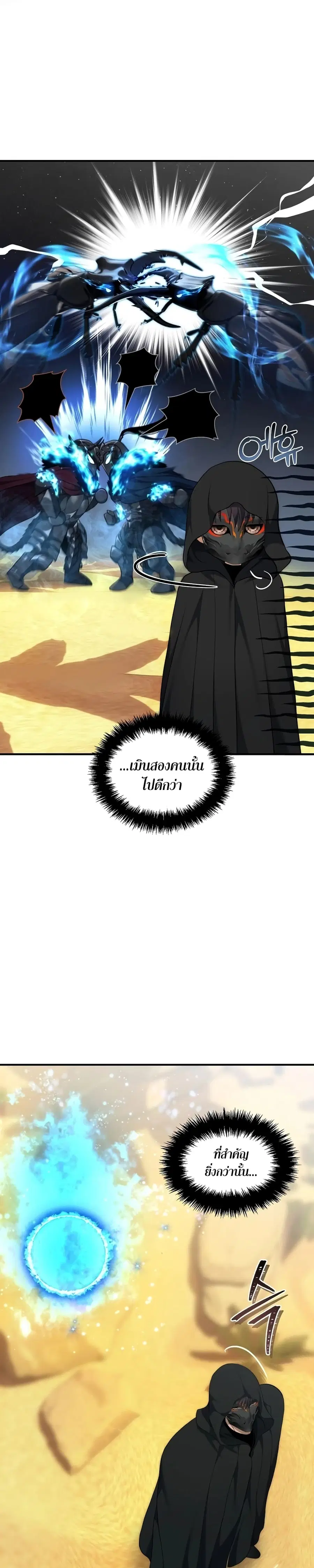 Second Life Ranker ตอนที่ 186 หน้า 25