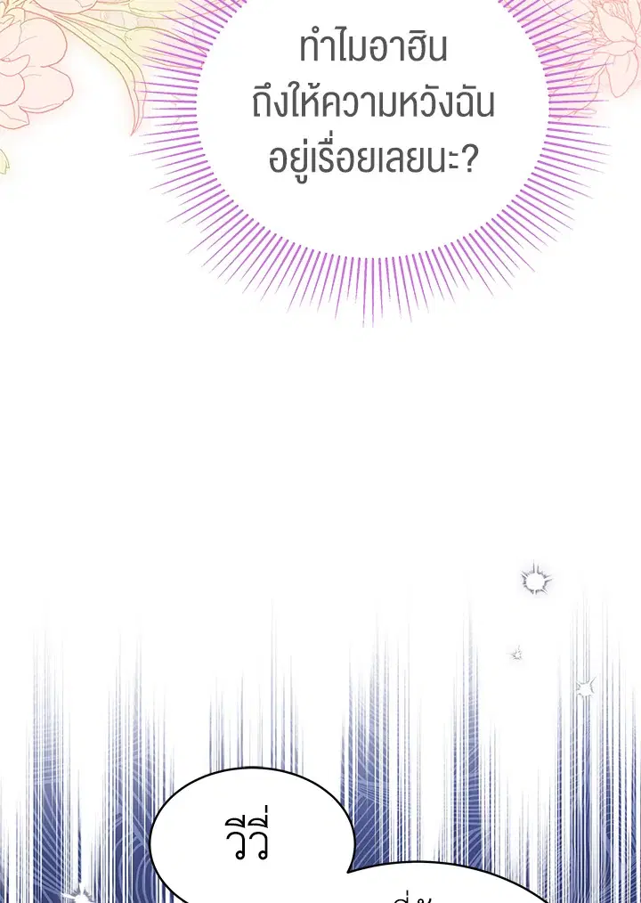The Symbiotic Relationship Between a Panther and a Rabbit ตอนที่ 69 หน้า 26