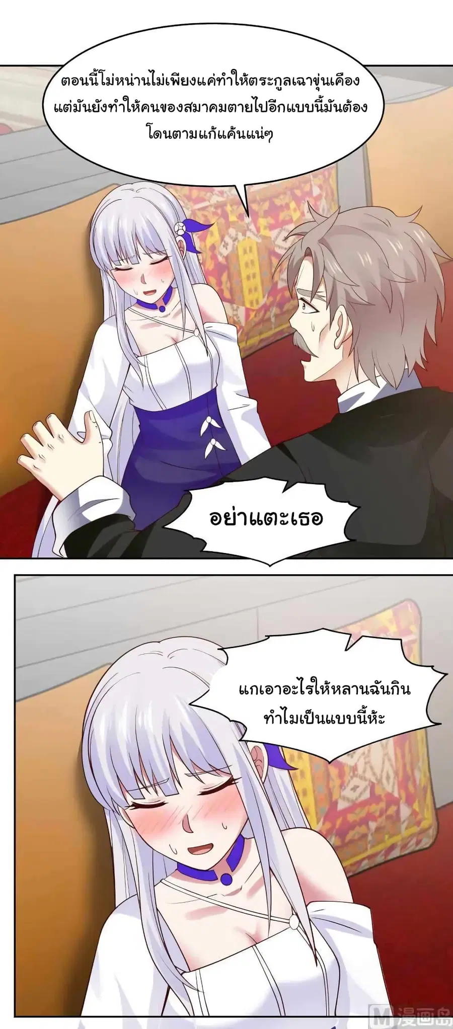 I Have a Dragon in My Body ตอนที่ 477 หน้า 8