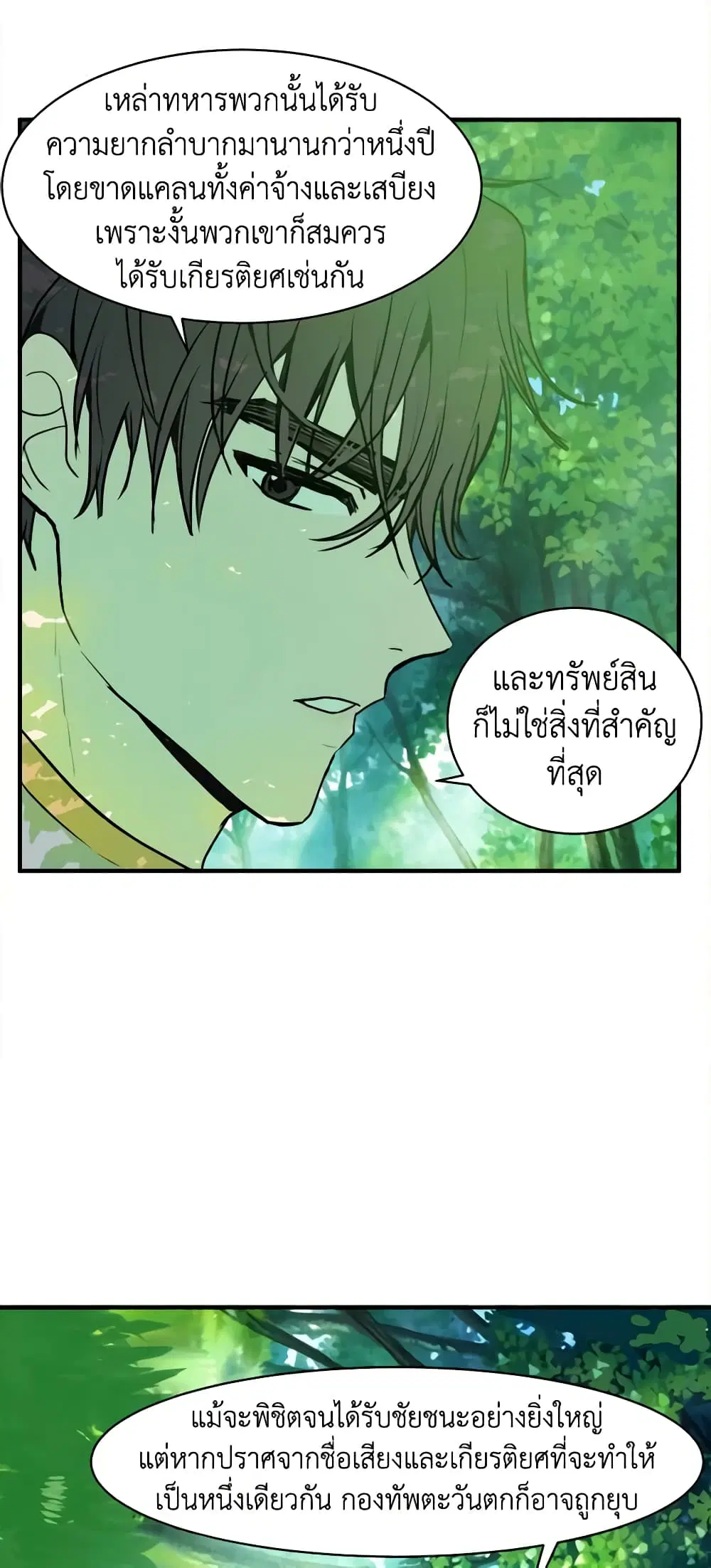 The Villainess Lives Again ตอนที่ 5 หน้า 23