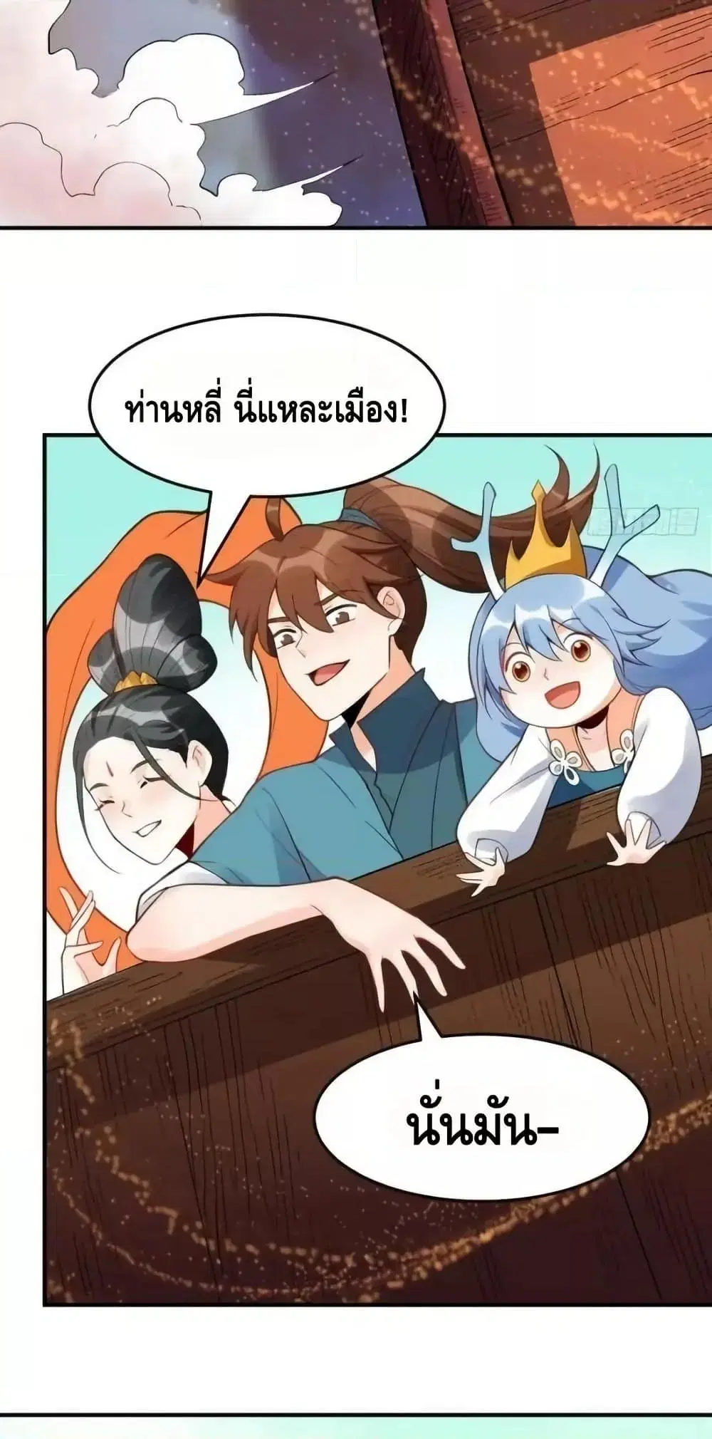 It Turns Out That I Am A Big Cultivator ตอนที่ 204 หน้า 14