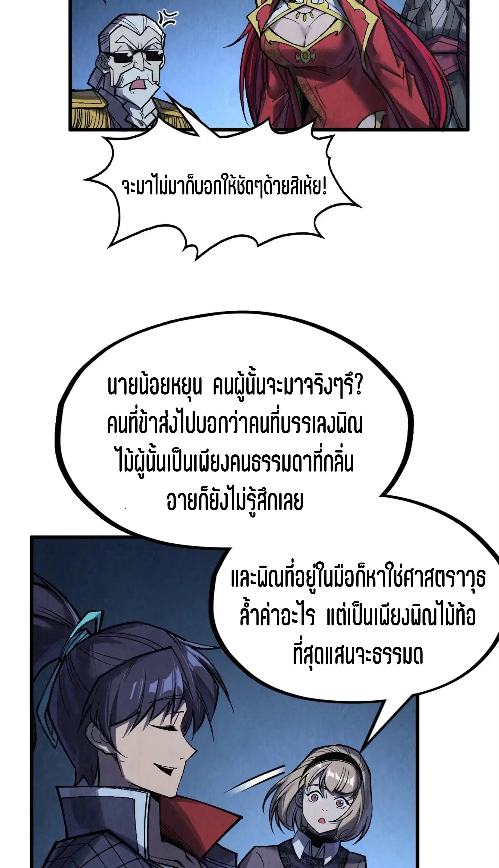 The Eternal Supreme ตอนที่ 283 หน้า 21