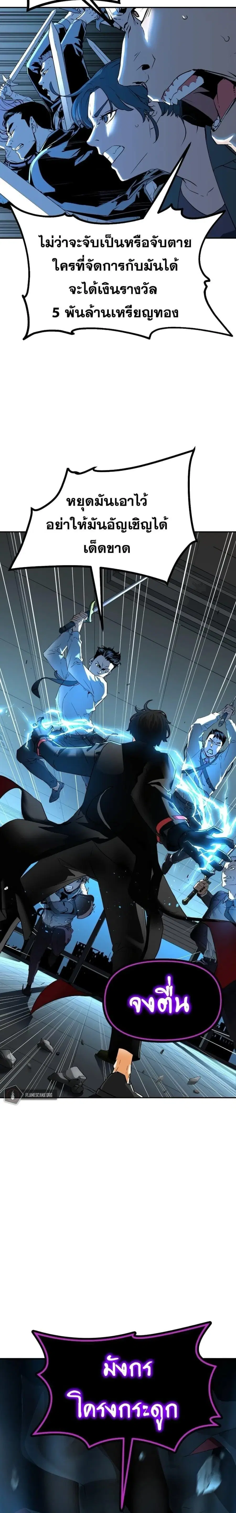 The Reborn Ranker Chronicles ตอนที่ 1 หน้า 7