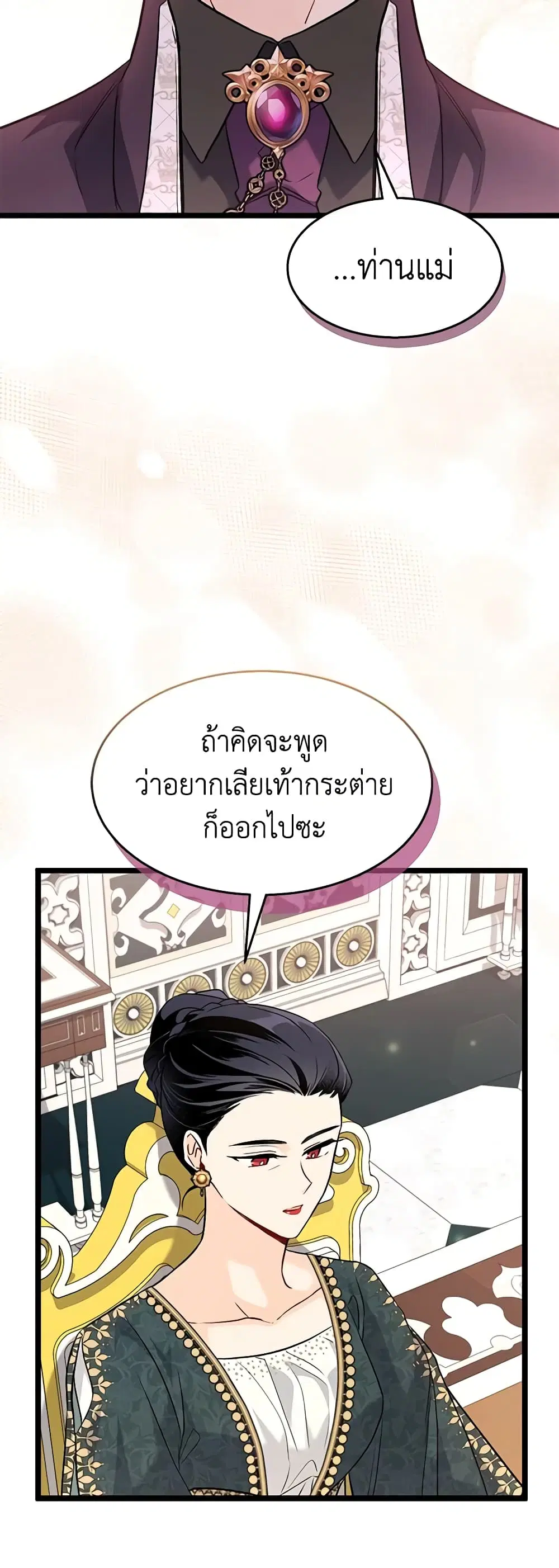 The Symbiotic Relationship Between a Panther and a Rabbit ตอนที่ 97 หน้า 14
