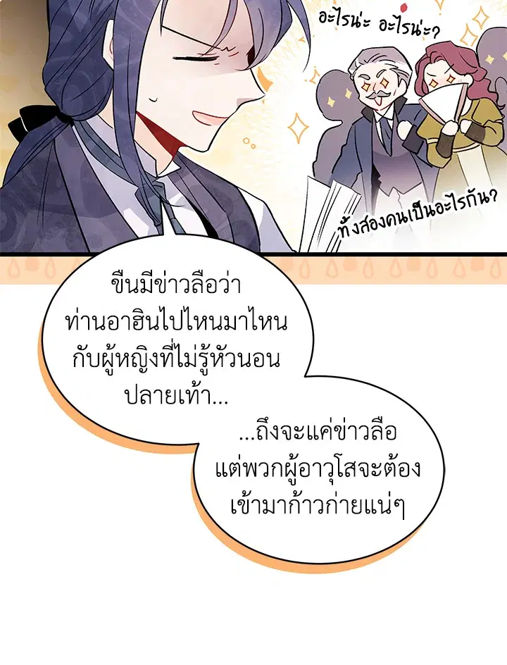 The Symbiotic Relationship Between a Panther and a Rabbit ตอนที่ 46 หน้า 34