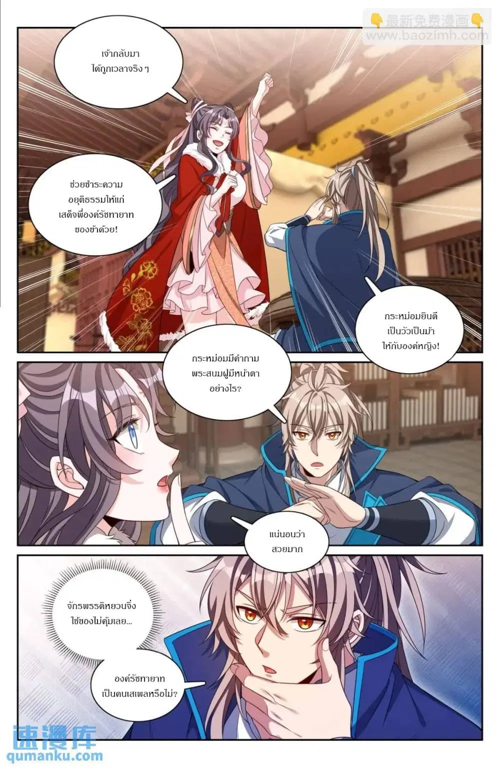 Nightwatcher ตอนที่ 297 หน้า 8