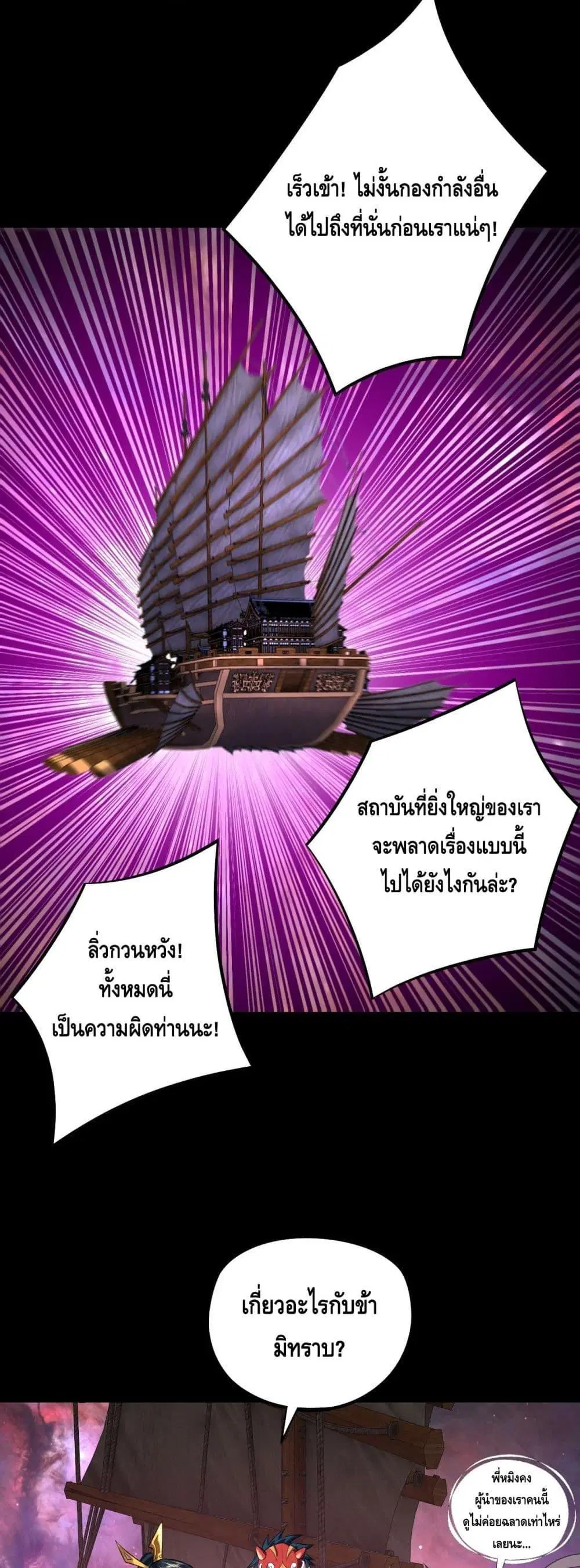 Villain is here ตอนที่ 180 หน้า 24
