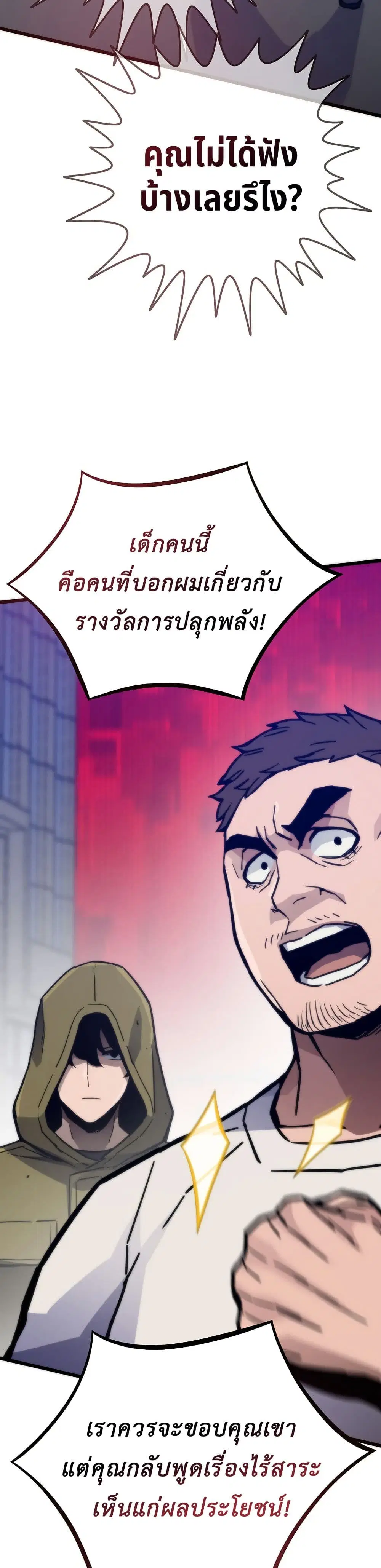 Past Life Returner ตอนที่ 69 หน้า 11