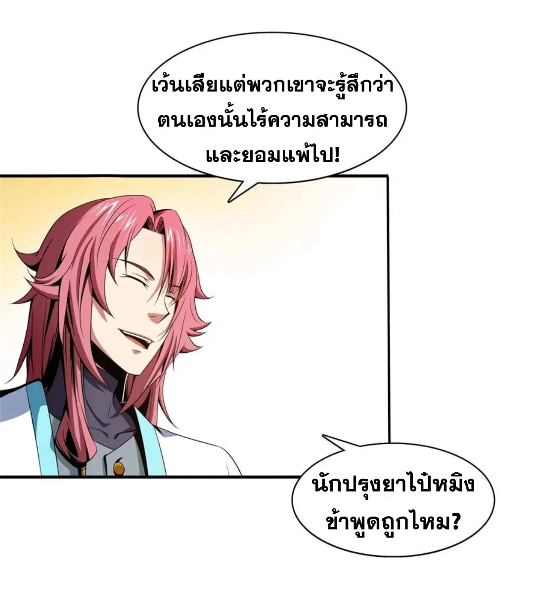Library to Heaven’s Path ตอนที่ 68 หน้า 7