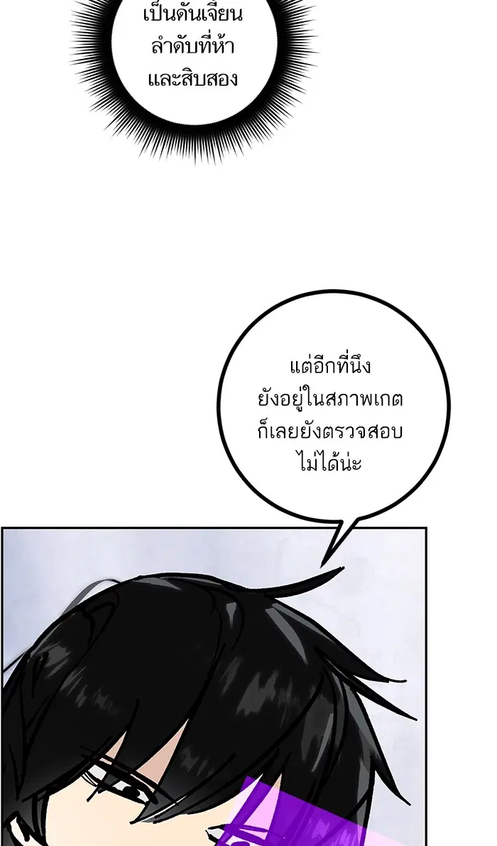 Return to Player ตอนที่ 56 หน้า 73