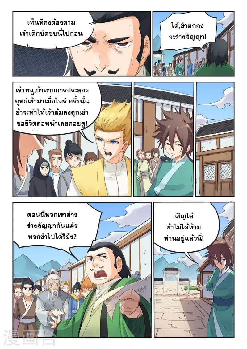 Star Martial God Techniquer ตอนที่ 88 หน้า 5