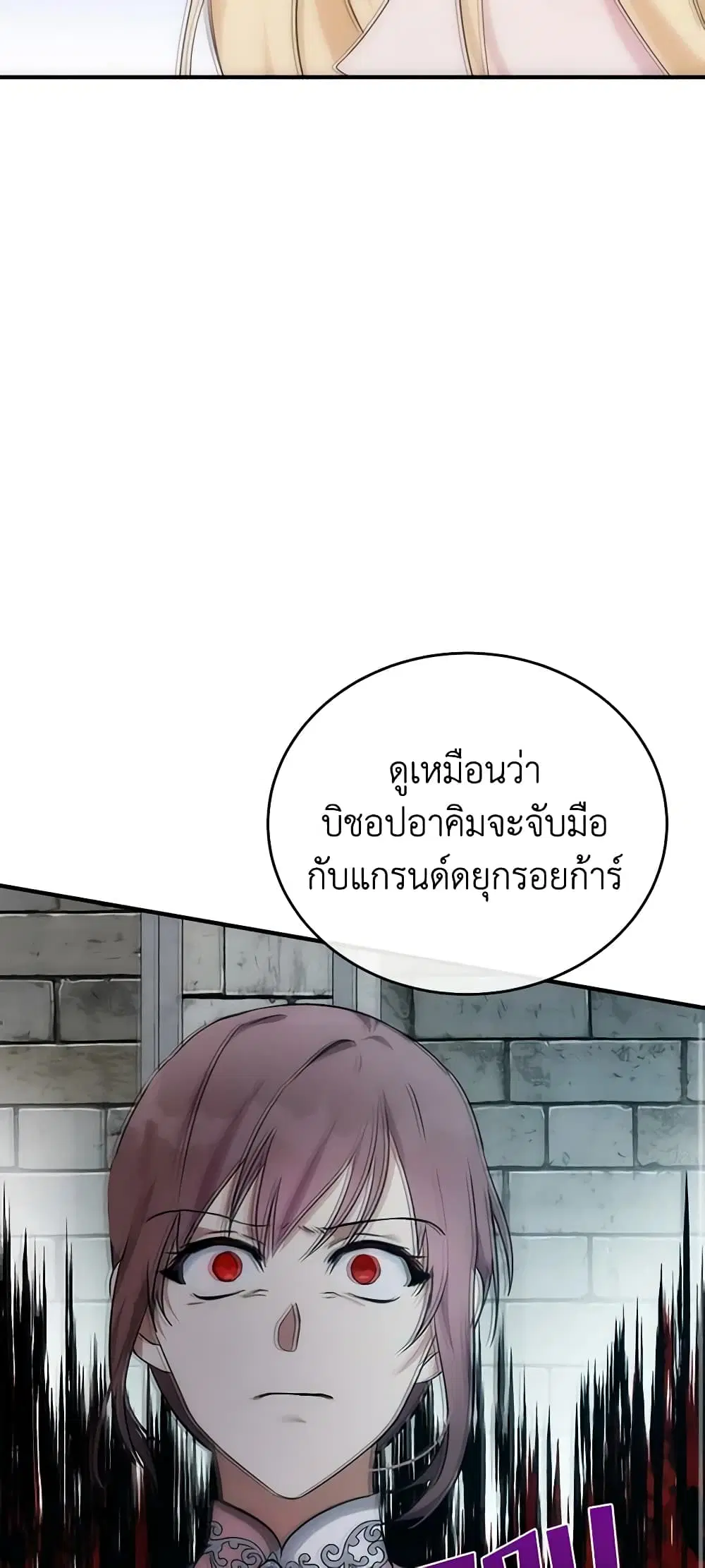 The Villainess Lives Again ตอนที่ 118 หน้า 16