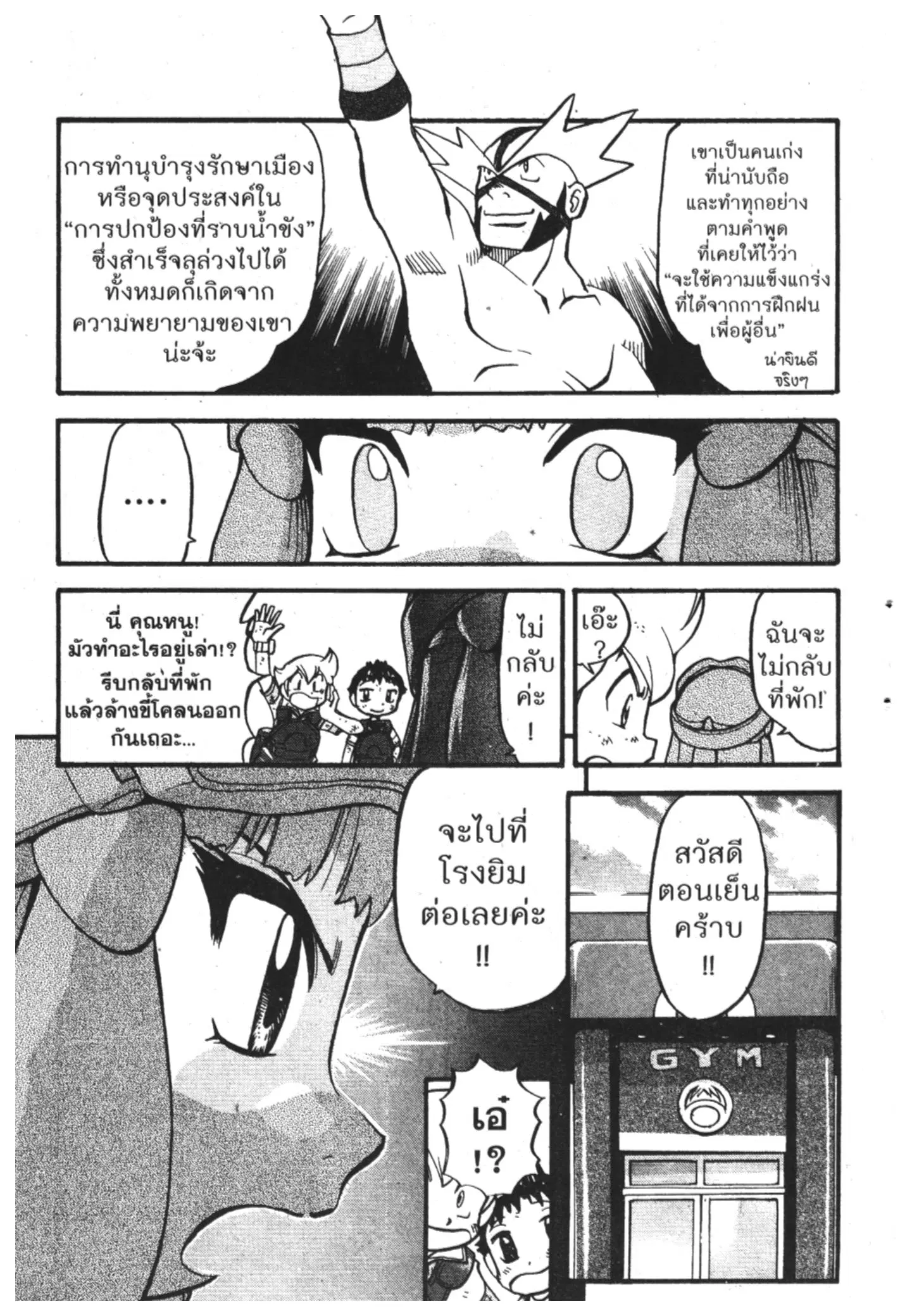 Pokémon ตอนที่ 365 หน้า 9