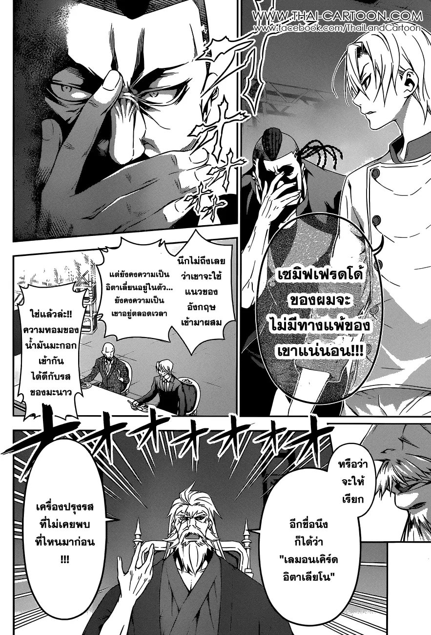 Shokugeki no Soma ตอนที่ 79 หน้า 10