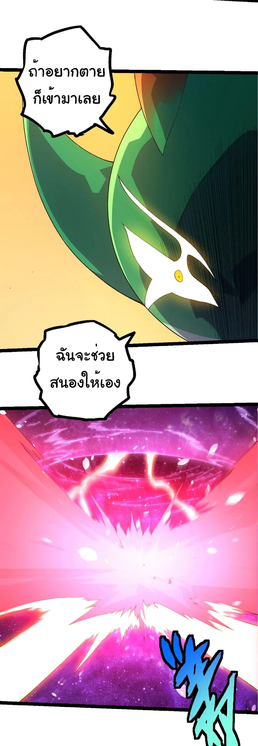Evolution from the Big Tree ตอนที่ 486 หน้า 6