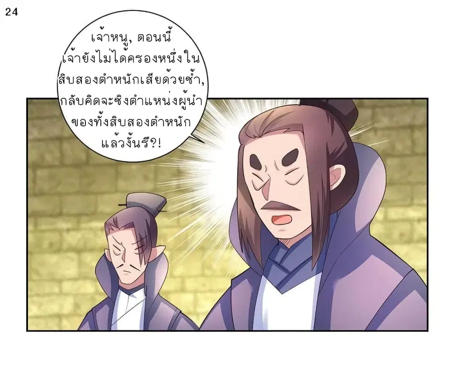 Above All Gods ตอนที่ 55 หน้า 25