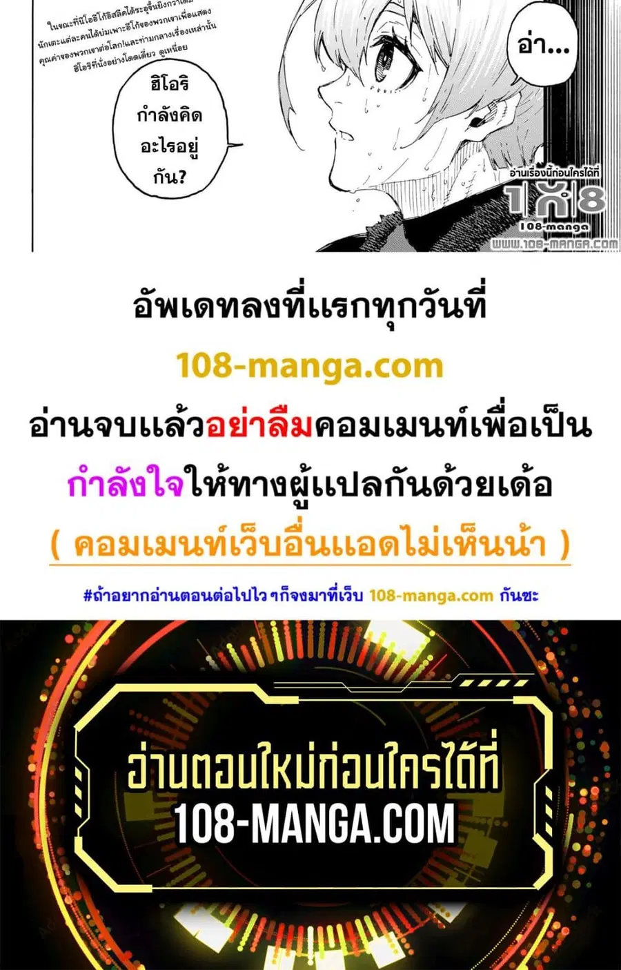 Blue lock ตอนที่ 205 หน้า 20