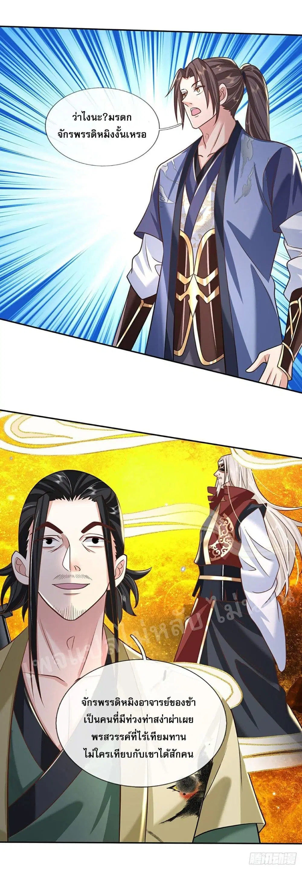 Royal God of War, Rising Dragon ตอนที่ 79 หน้า 21