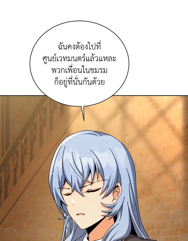 Necromancer Academy’s Genius Summoner ตอนที่ 141 หน้า 106