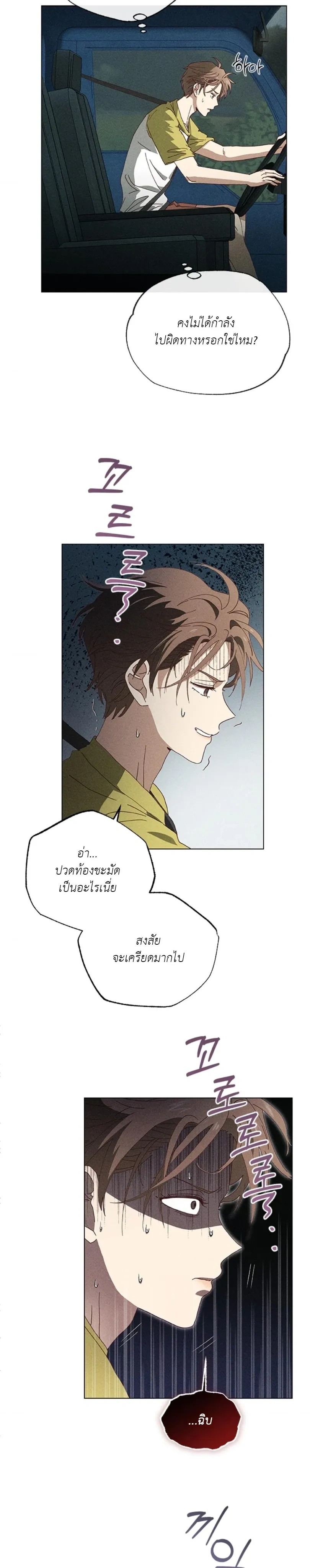 Man in the Chili Field – ชายในทุ่งพริก ตอนที่ 2 หน้า 8