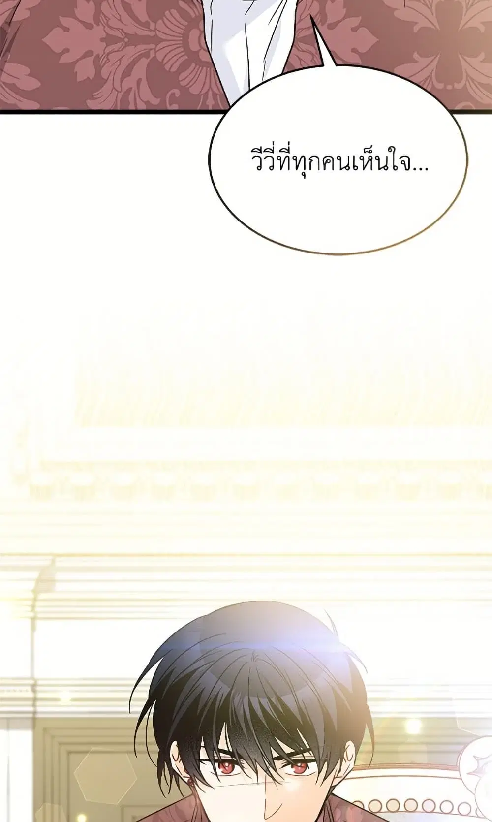 The Symbiotic Relationship Between a Panther and a Rabbit ตอนที่ 172 หน้า 70