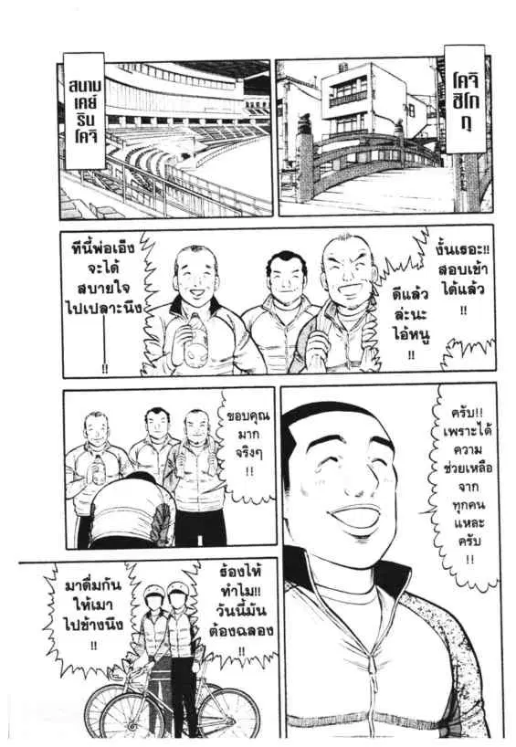 Odds GP! ตอนที่ 146 หน้า 11