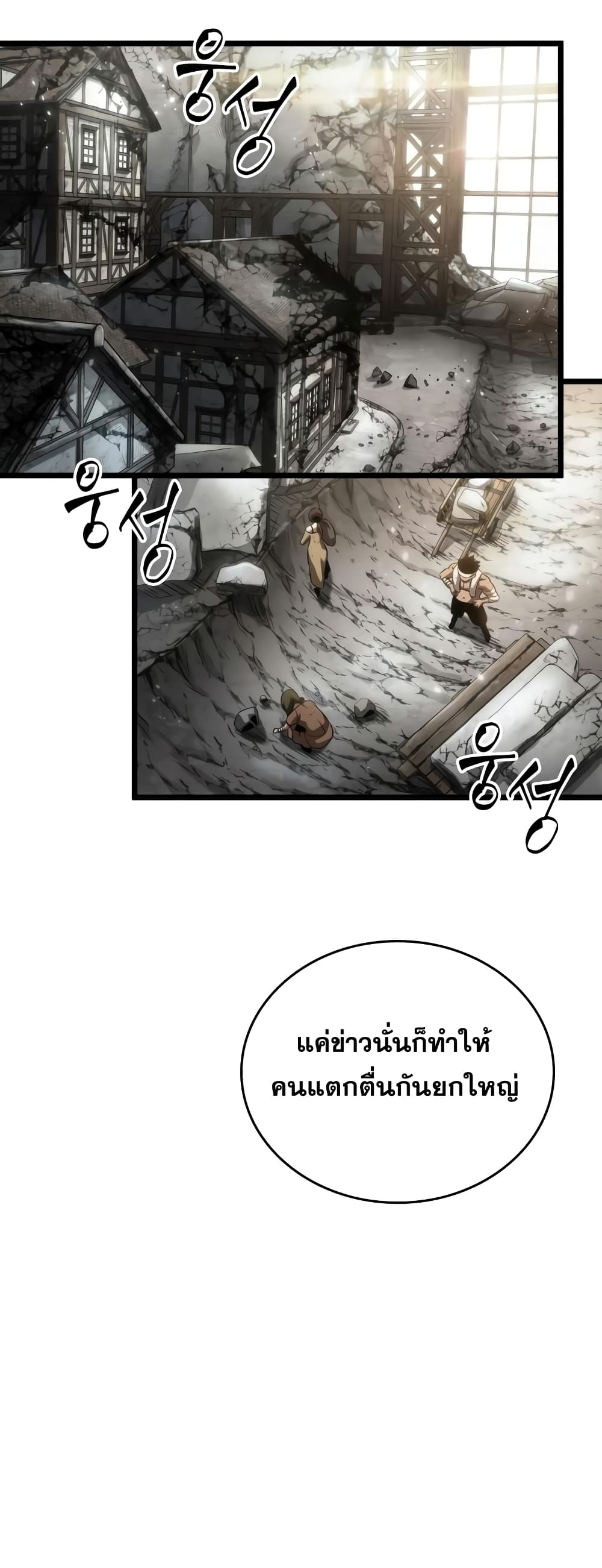 The World After the end โลกหลังการล่มสลาย ตอนที่ 47 หน้า 72