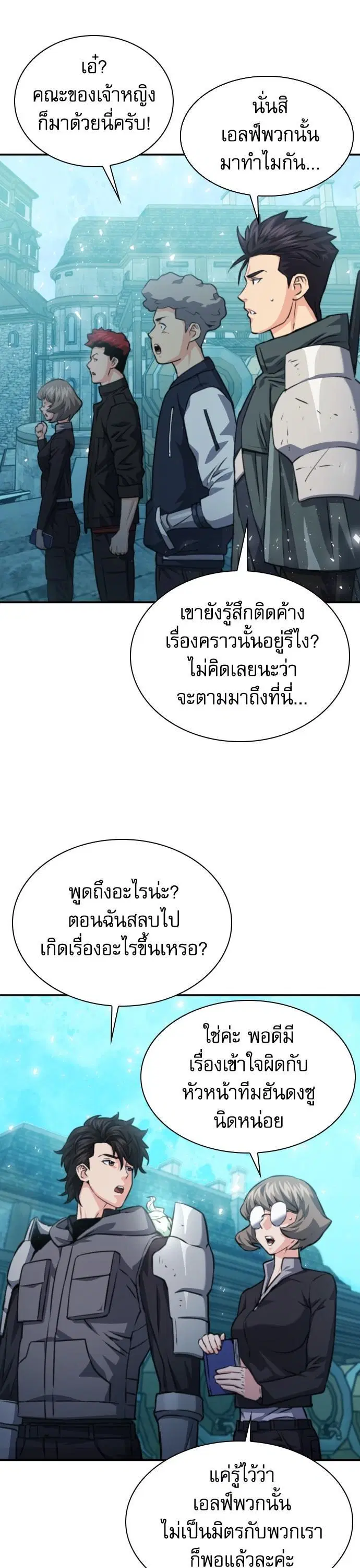 Seoul Station Druid ตอนที่ 161 หน้า 36