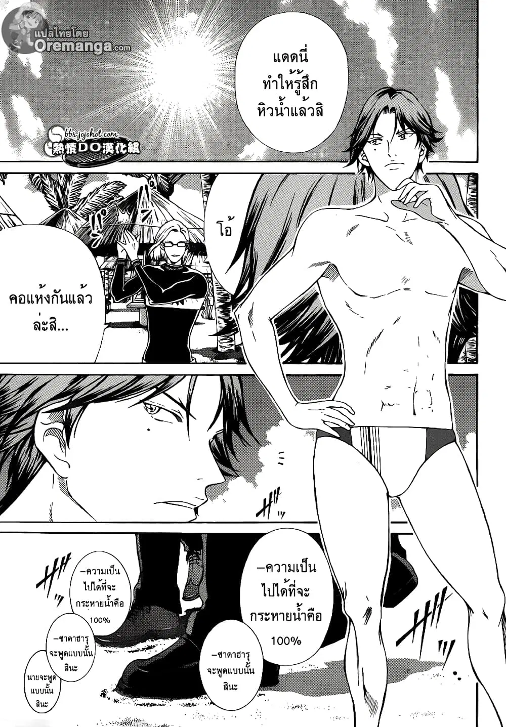 New Prince of Tennis ตอนที่ 136 หน้า 20