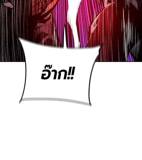 Jungle Juice ตอนที่ 79 หน้า 78