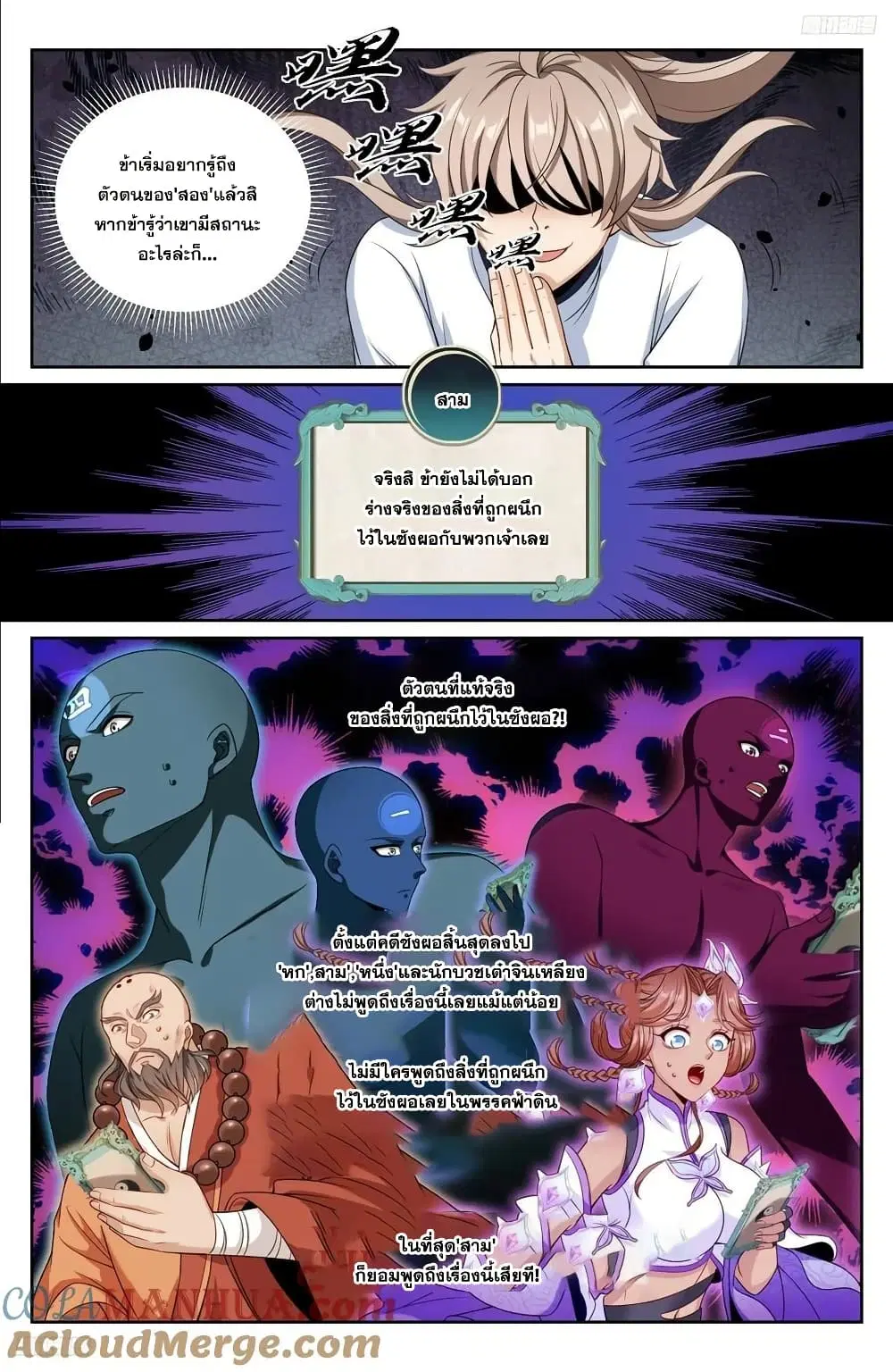 Nightwatcher ตอนที่ 220 หน้า 4