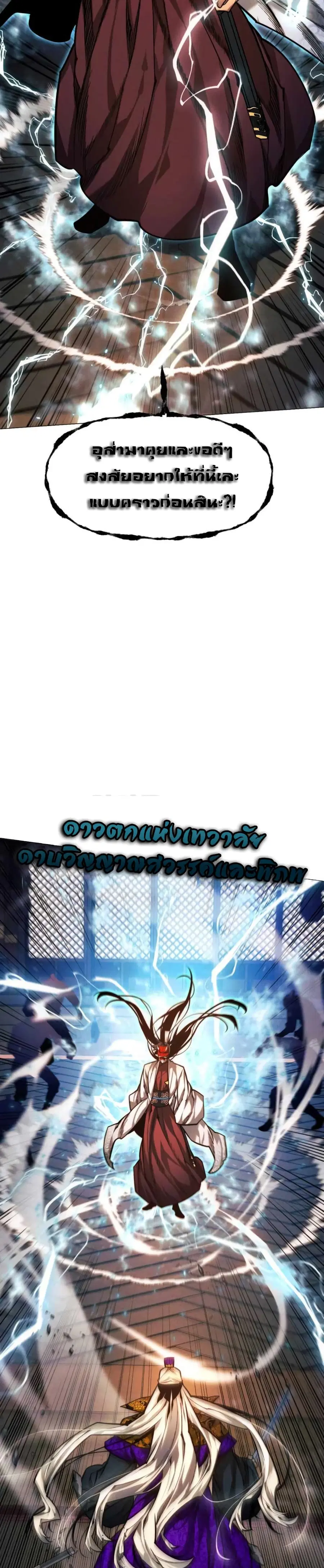 A Modern Man Who Got Transmigrated Into the Murim World ตอนที่ 52 หน้า 36