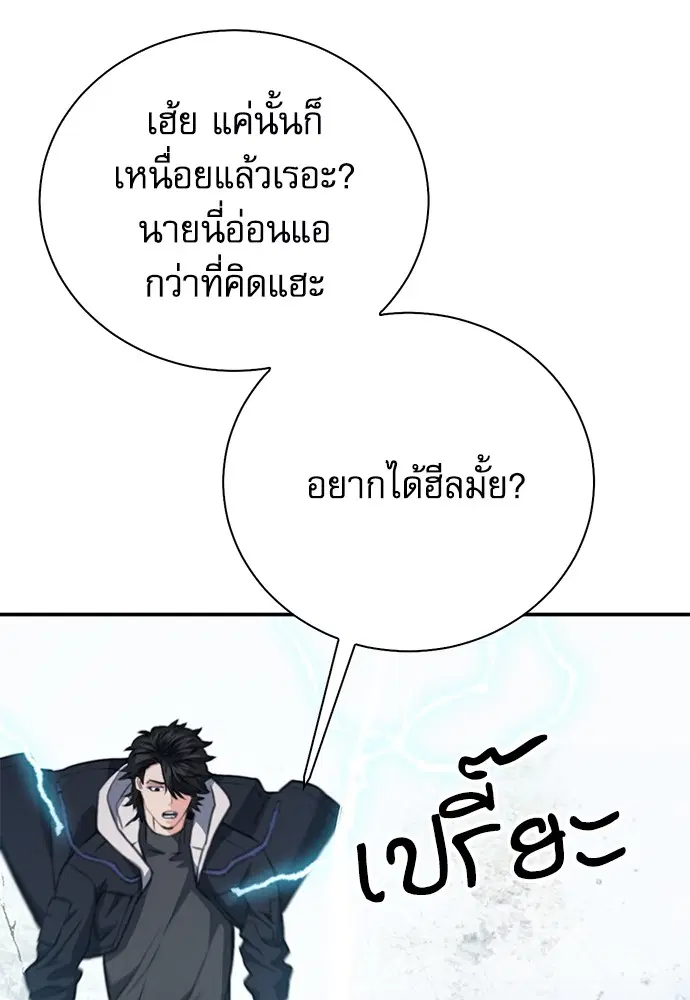 The Druid of Seoul Station ตอนที่ 152 หน้า 125