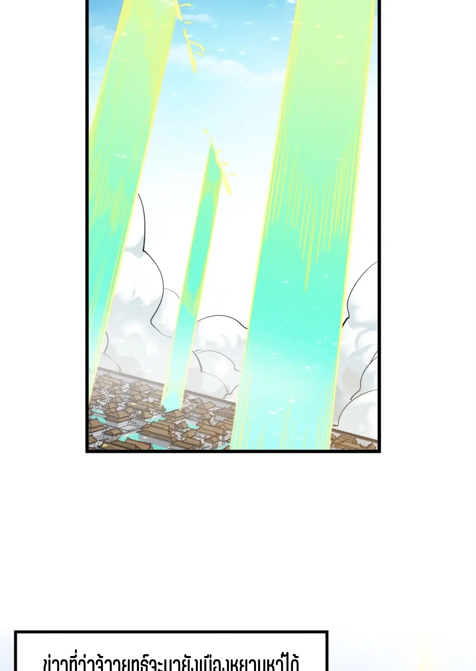 The Eternal Supreme ตอนที่ 280 หน้า 29