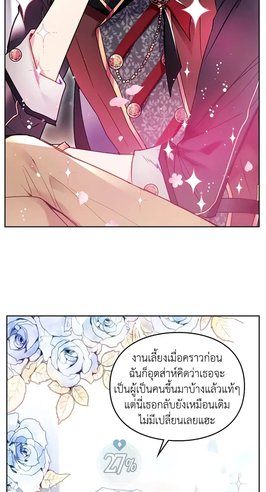 Death Is The Only Ending For The Villainess ตอนที่ 56 หน้า 4
