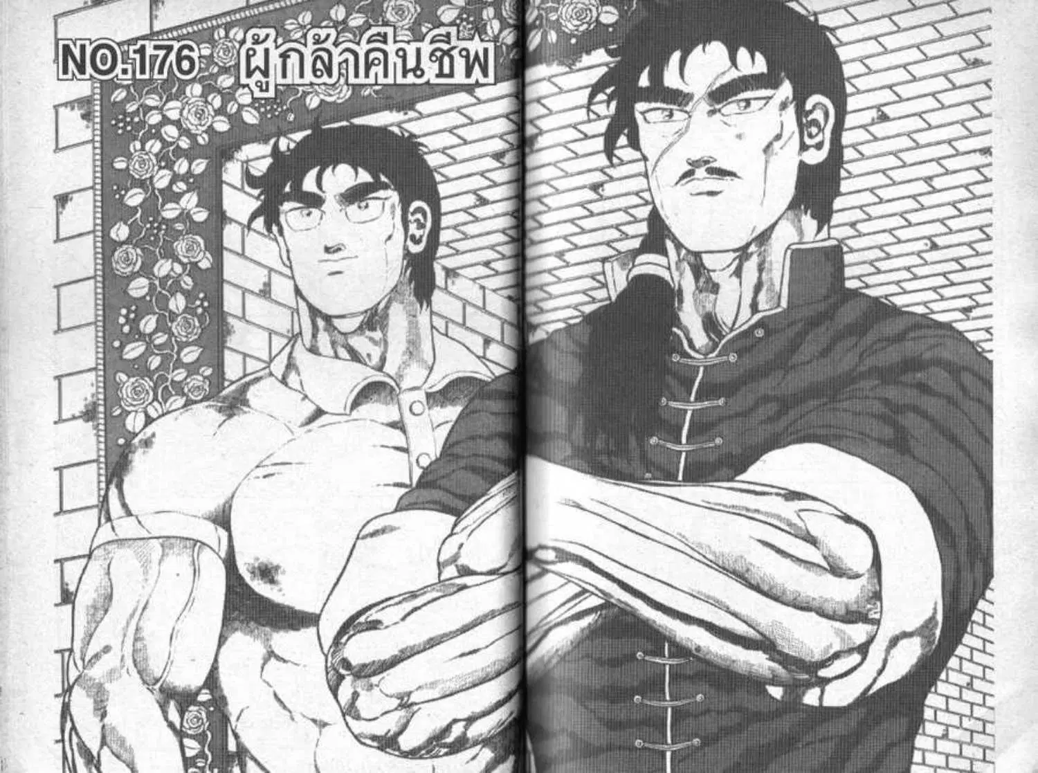 Shin Jungle no Ouja Tar-chan ตอนที่ 63 หน้า 1
