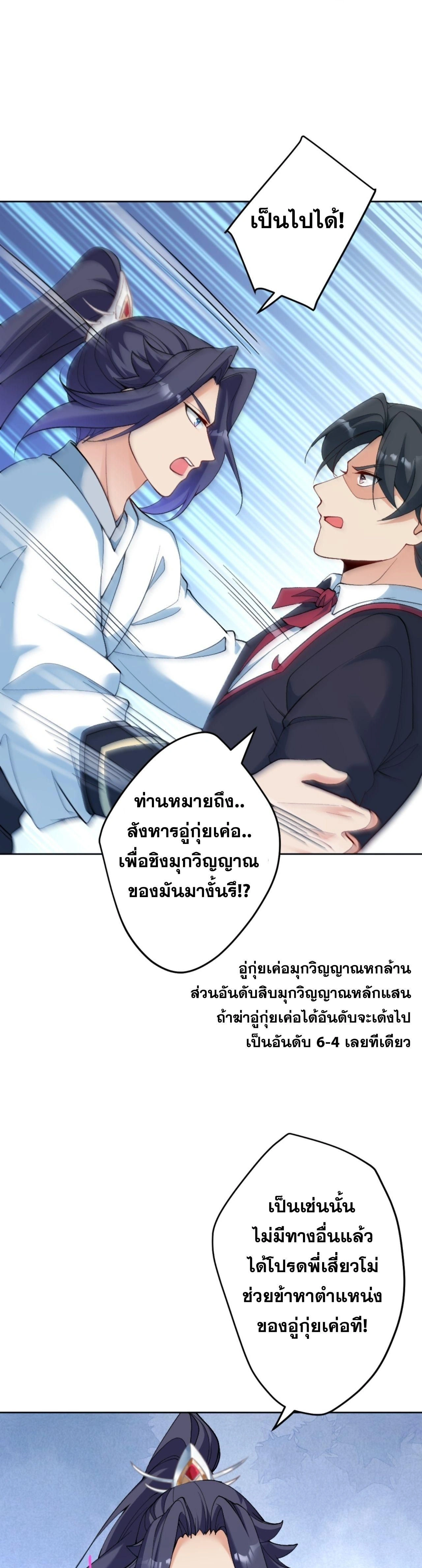 Against the Gods ตอนที่ 627 หน้า 47