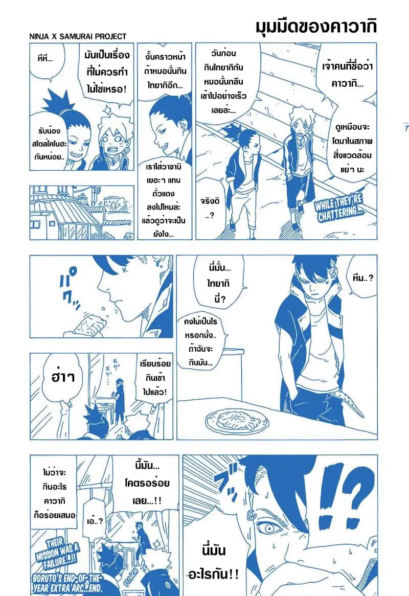 Boruto: Naruto Next Generations – โบรูโตะ: นารูโตะ เน็กซ์ เจนเนเรชั่น ตอนที่ 30 หน้า 41