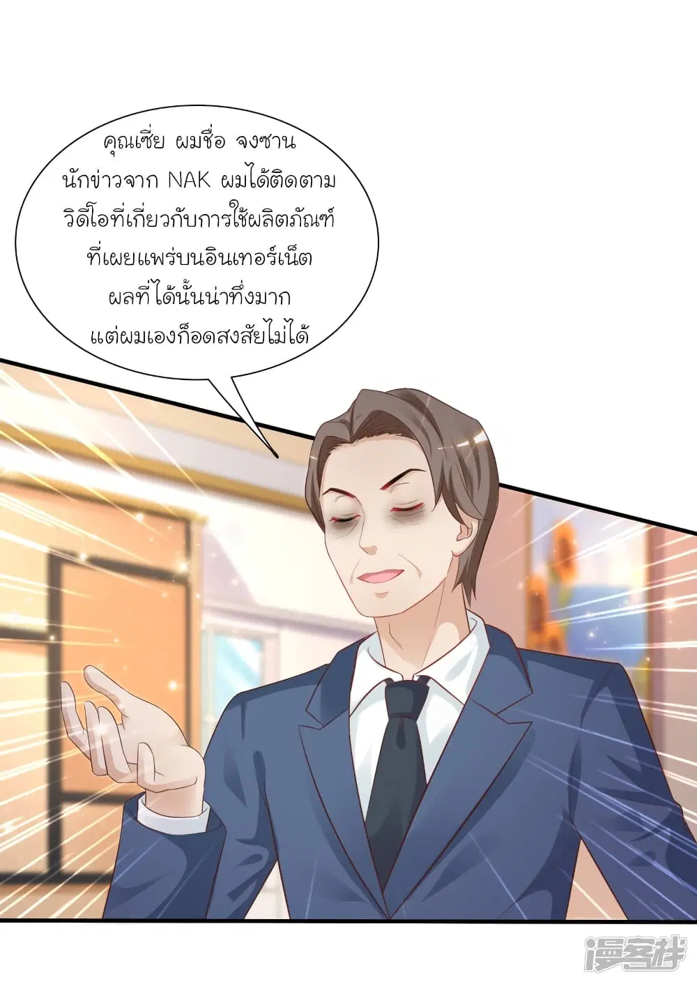 The Strongest Peach Blossom ตอนที่ 62 หน้า 4