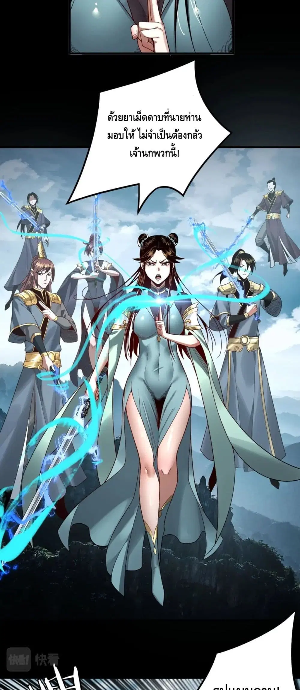 Villain is here ตอนที่ 74 หน้า 30