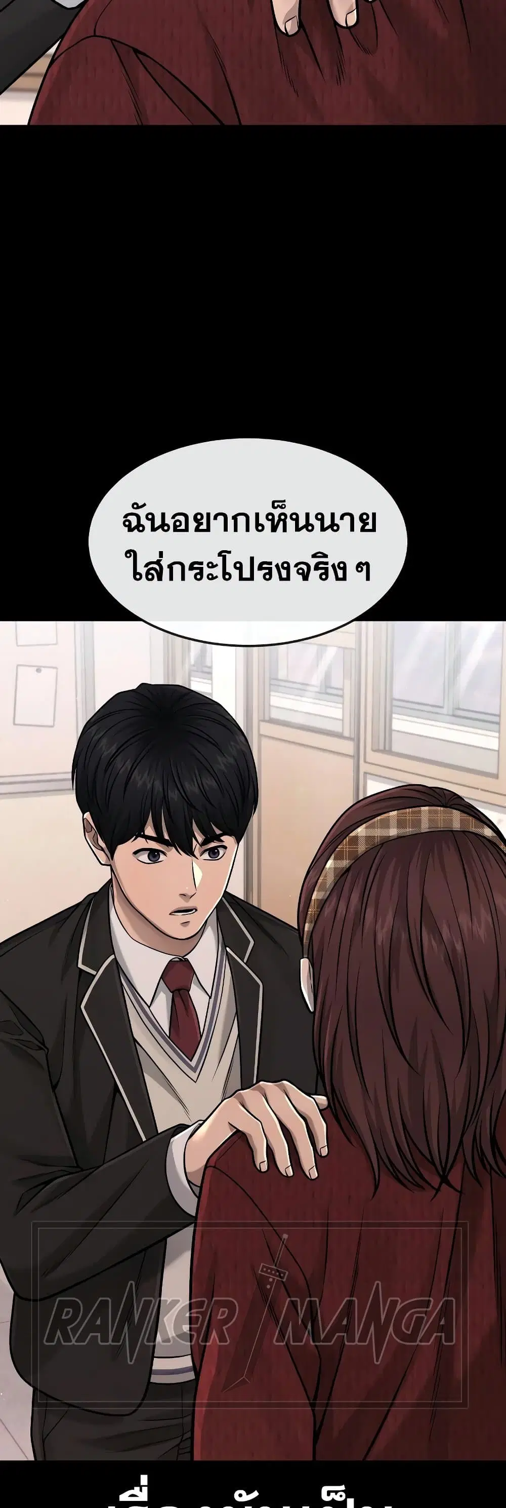 Quest Supremacy ตอนที่ 81 หน้า 52
