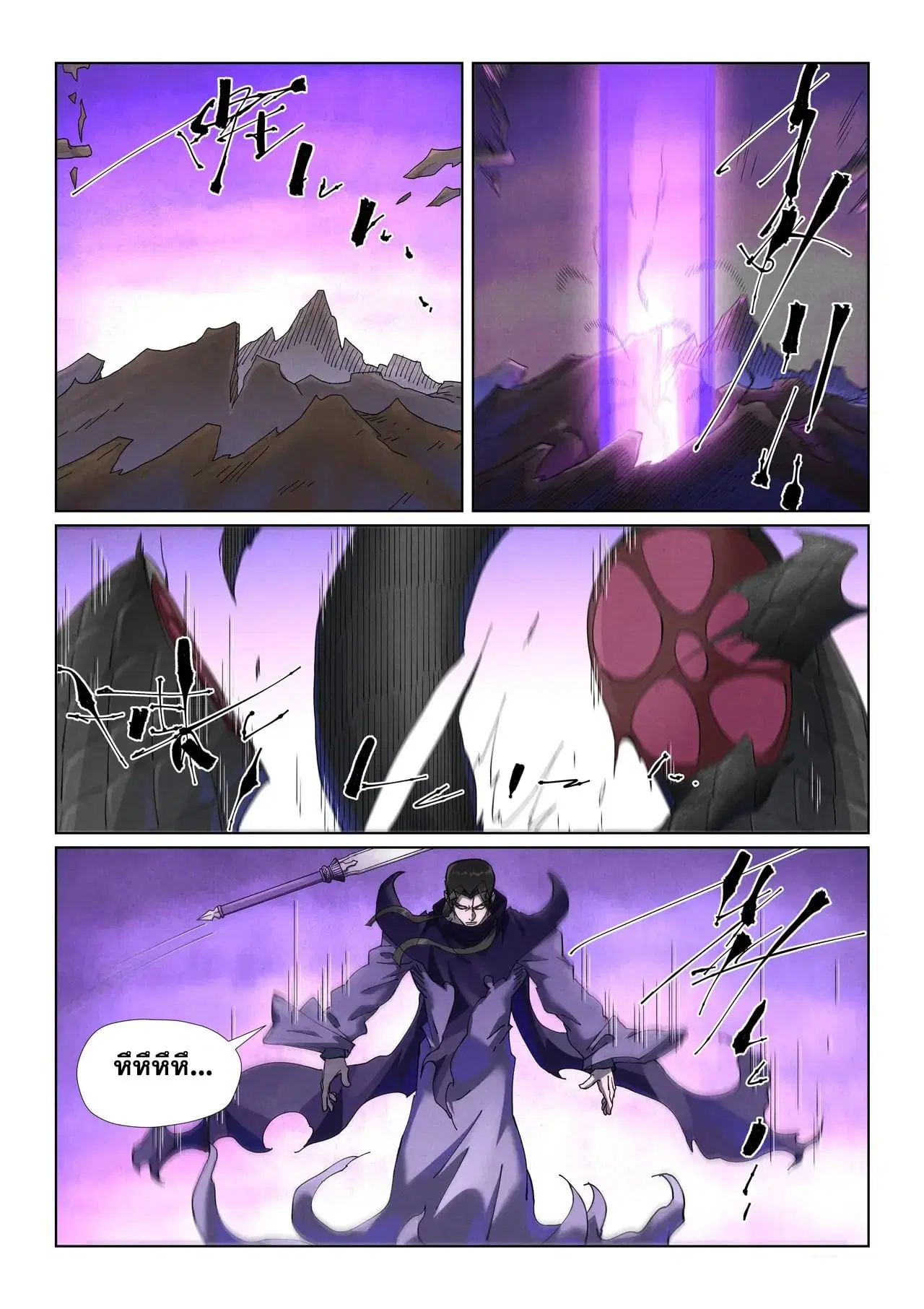 Tales of Demons and Gods ตอนที่ 500 หน้า 16