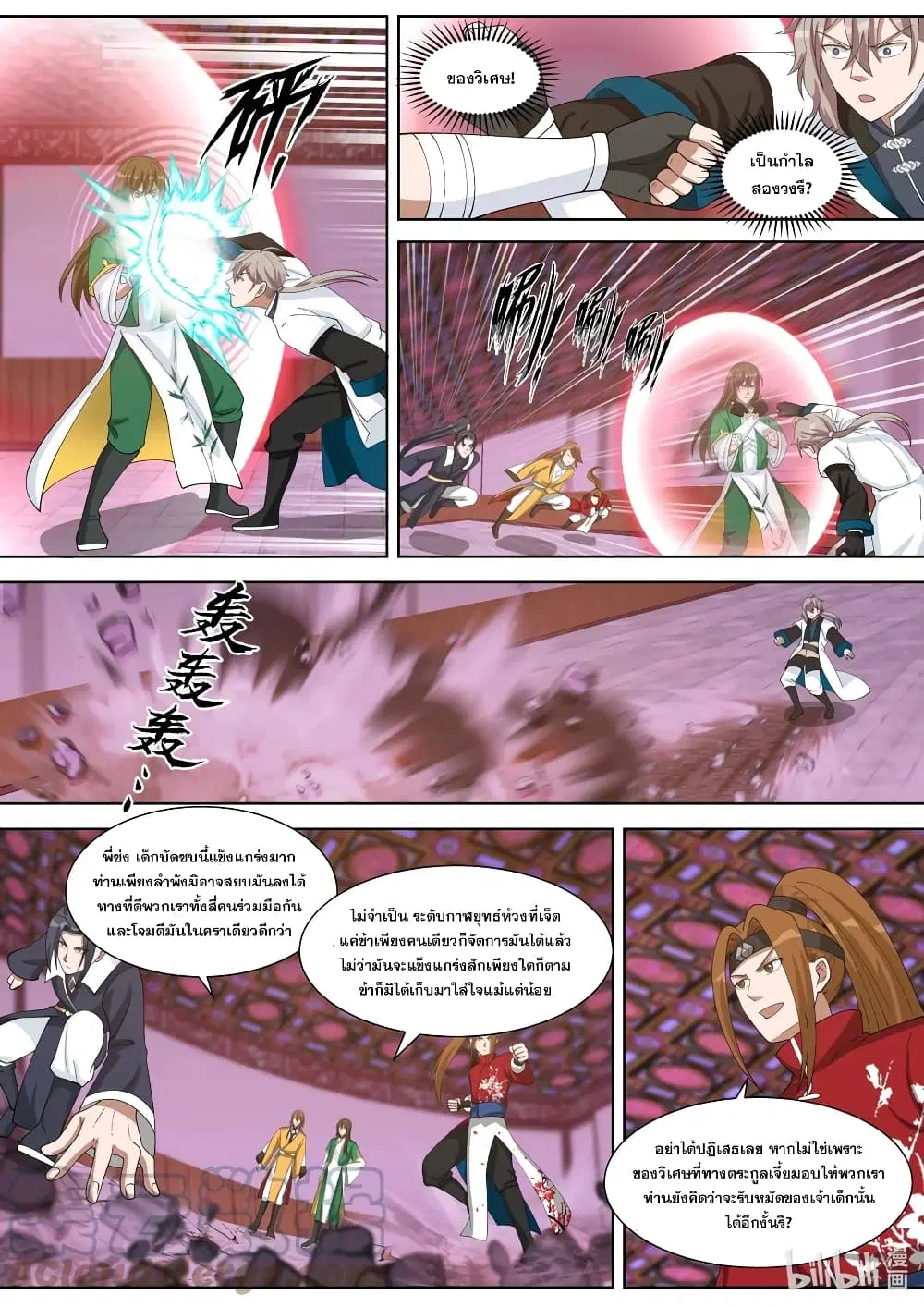 Martial God Asura ตอนที่ 318 หน้า 5