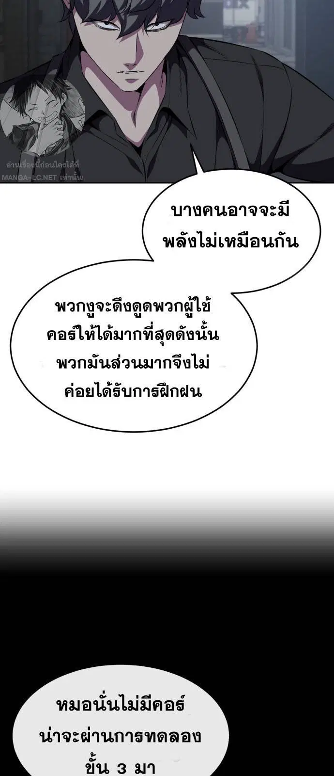The Boy of Death ตอนที่ 163 หน้า 69