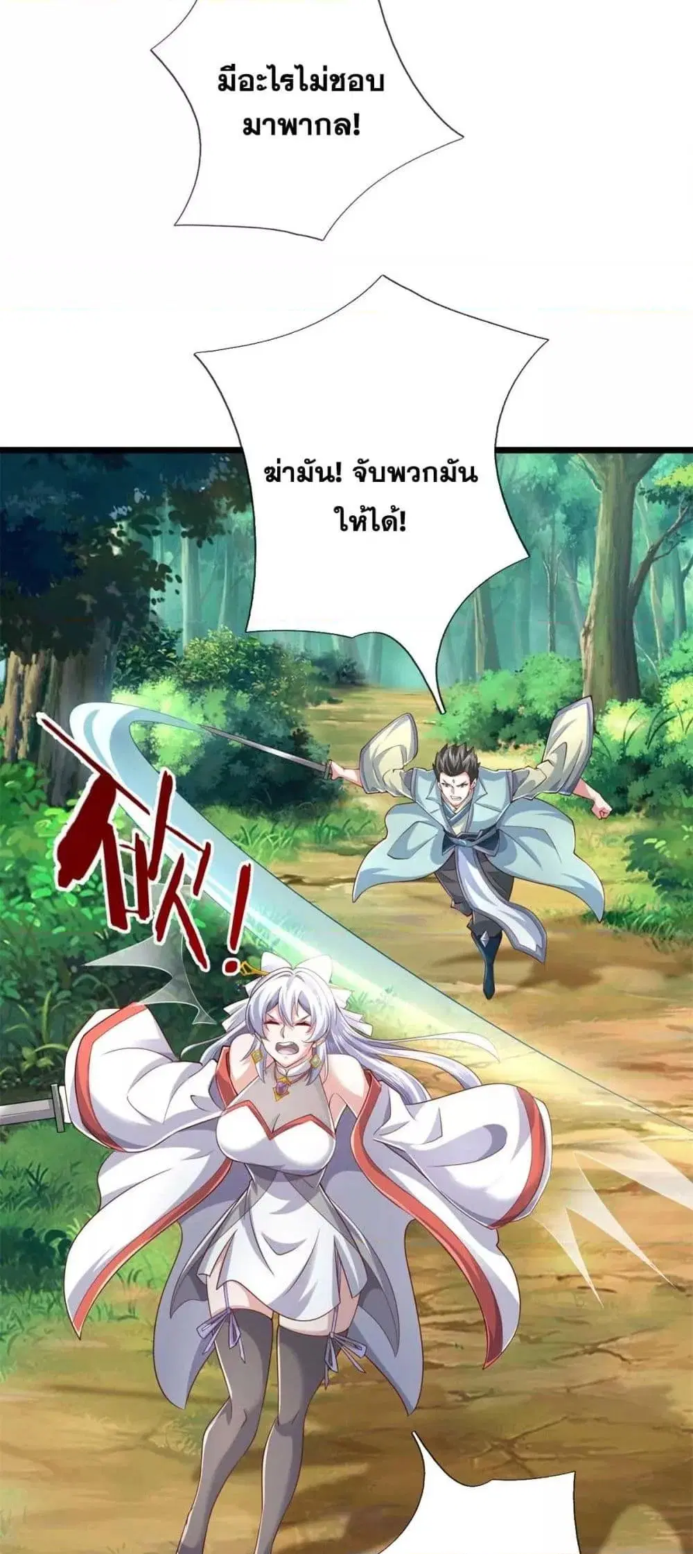 I Can Become A Sword God ตอนที่ 217 หน้า 17