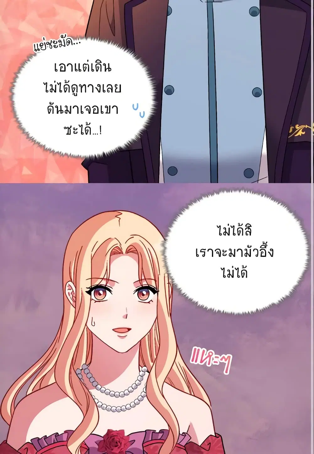 What It Takes to be a Villainess ตอนที่ 104 หน้า 38
