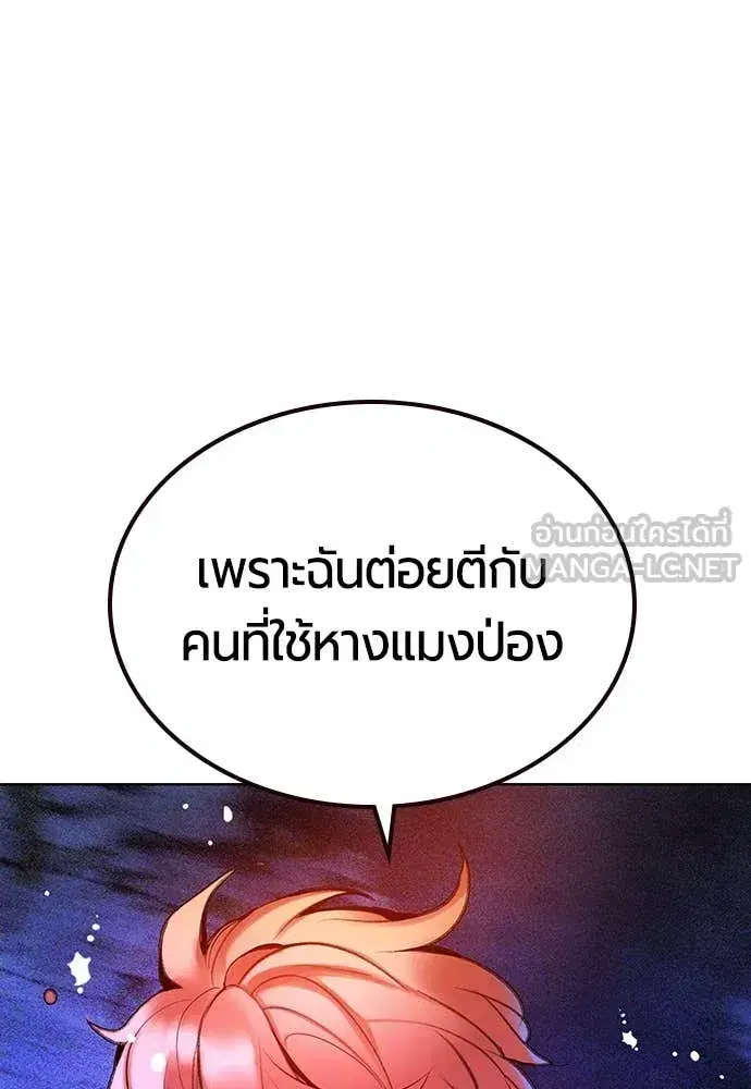 Jungle Juice ตอนที่ 164 หน้า 167