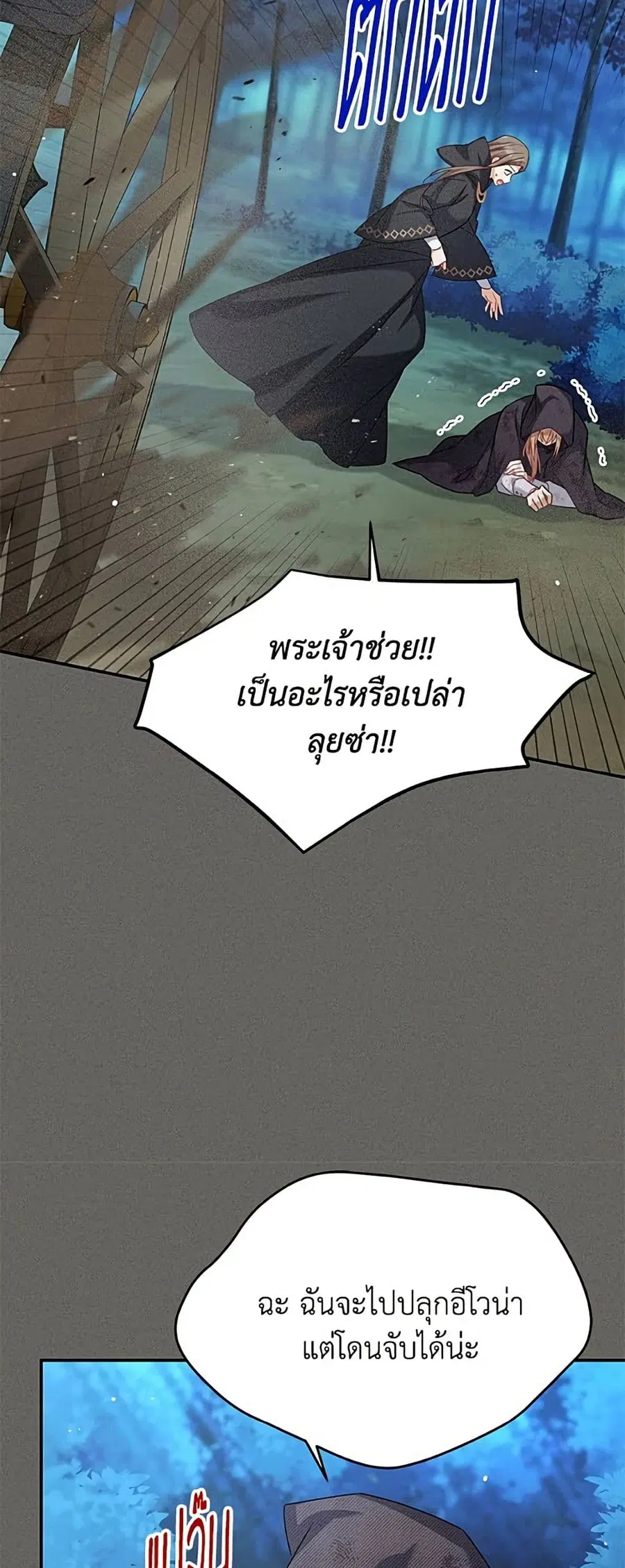 The Soulless Duchess ตอนที่ 158 หน้า 36